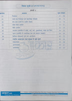 Aakar IAS MPPSC Mains Paper-2, Part-1, Unit 2,3 Samvidhan, Shasan Vyavastha, Rajnaitik evam Prashasnik Sanrachna (Hindi Medium)