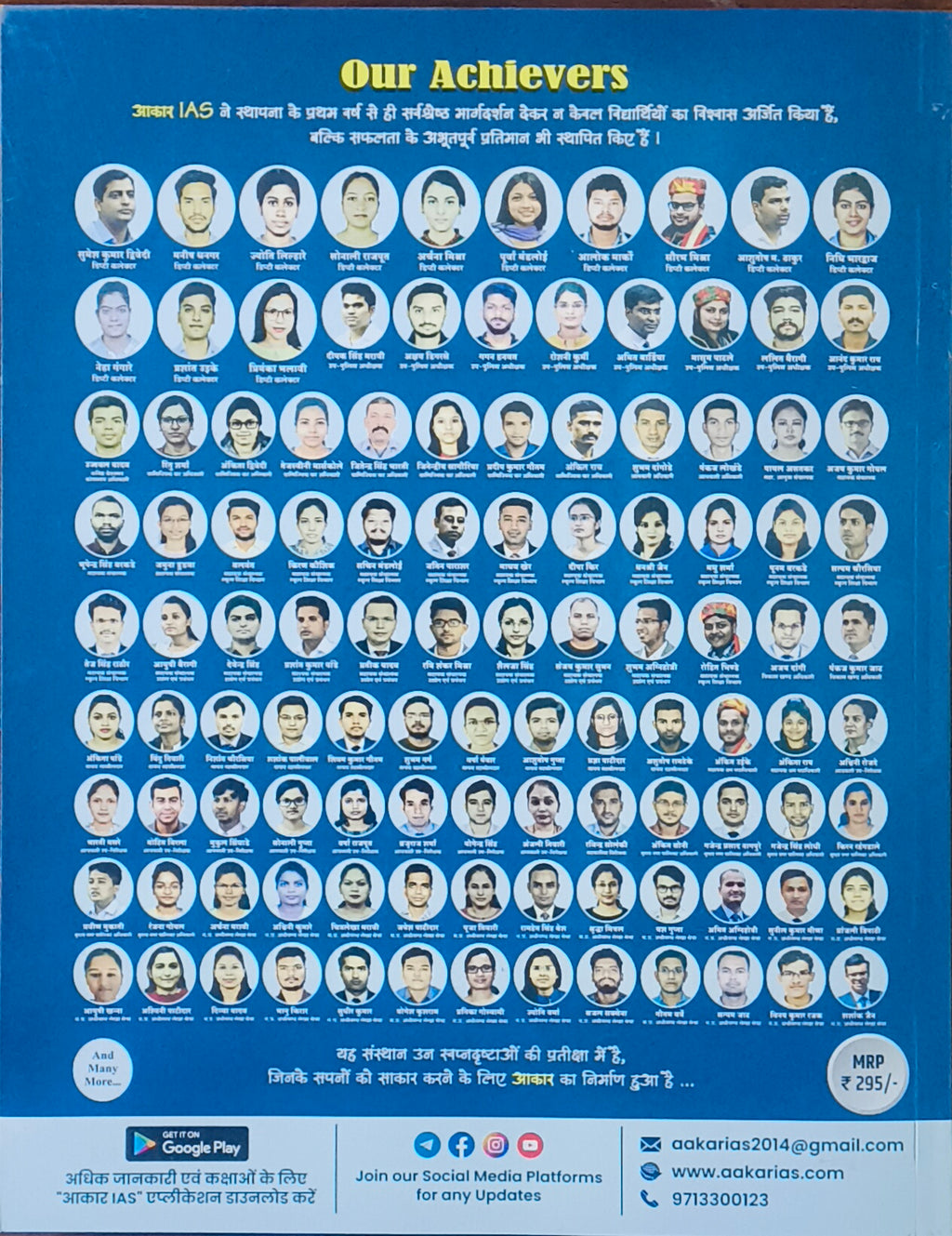 Aakar IAS MPPSC Mains Paper-2, Part-1, Unit 2,3 Samvidhan, Shasan Vyavastha, Rajnaitik evam Prashasnik Sanrachna (Hindi Medium)