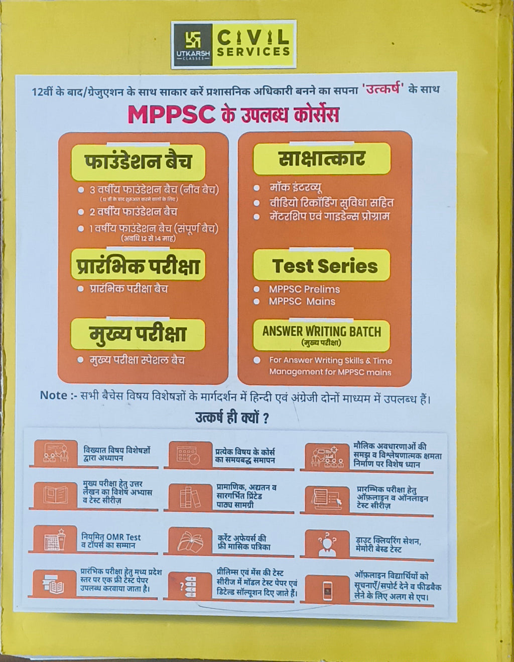 Utkarsh MPPSC Mains Sociology Unit 1 to 5 (English Medium)