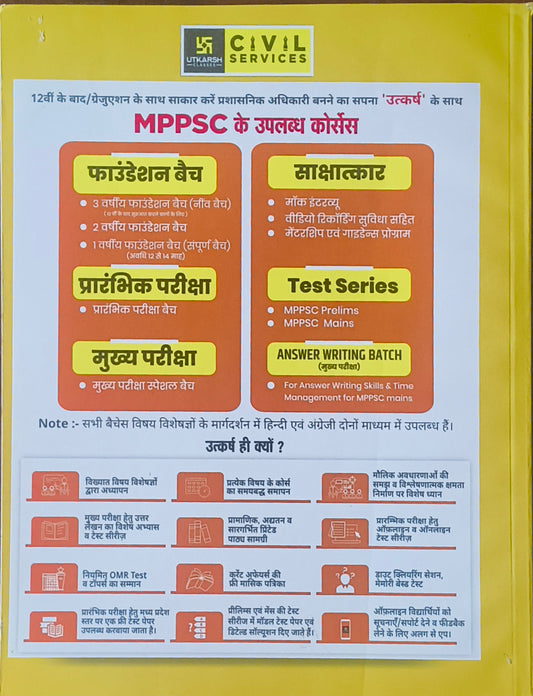 MPPSC Mains Udhyamita Paper 4 Unit 1 to 5 By Utkarsh Classes