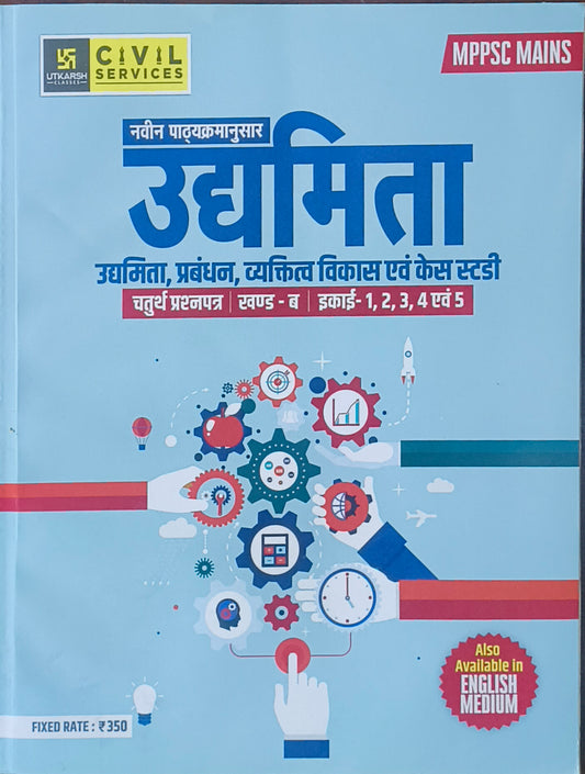 MPPSC Mains Udhyamita Paper 4 Unit 1 to 5 By Utkarsh Classes