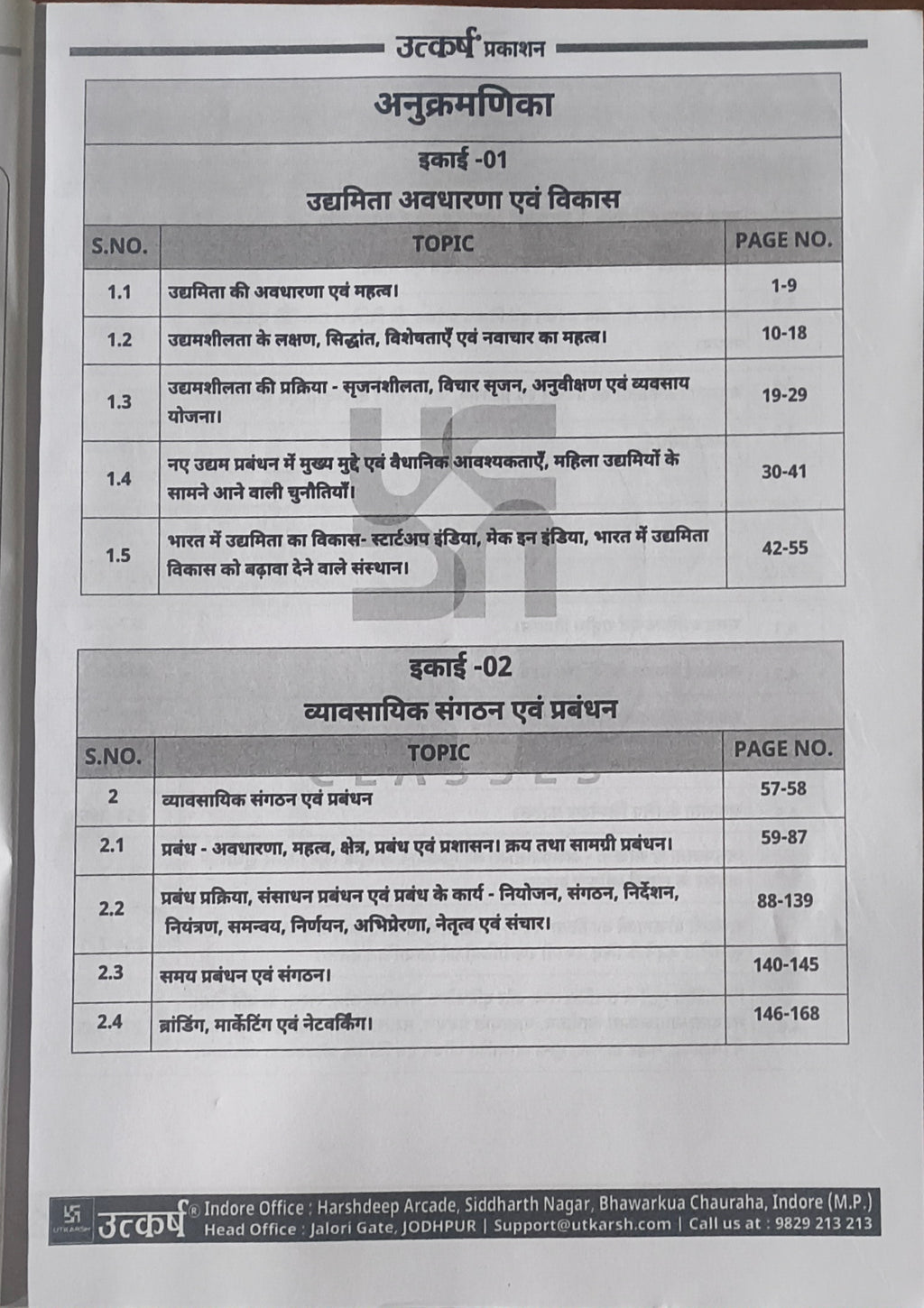 MPPSC Mains Udhyamita Paper 4 Unit 1 to 5 (Hindi Medium) By Utkarsh Classes