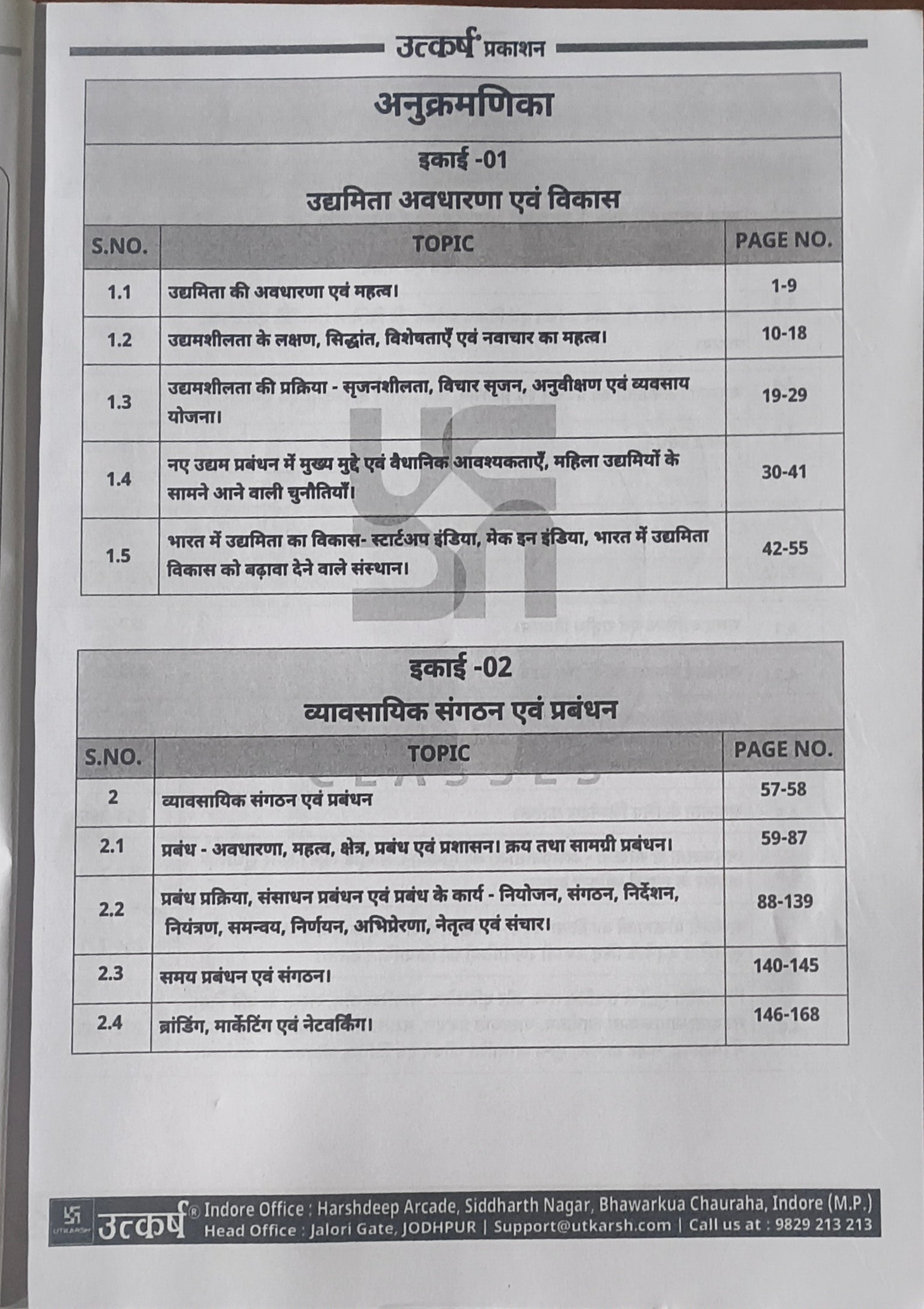 MPPSC Mains Udhyamita Paper 4 Unit 1 to 5 (Hindi Medium) By Utkarsh Classes