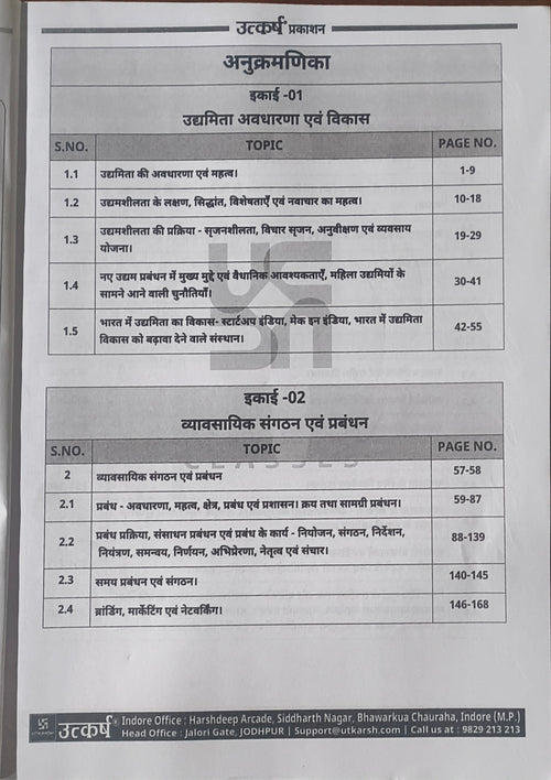 MPPSC Mains Udhyamita Paper 4 Unit 1 to 5 (Hindi Medium) By Utkarsh Classes