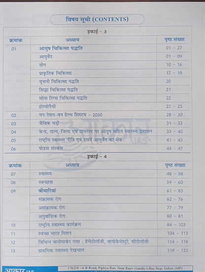 MPPSC Mains: Vigyan Takniki evam Jan Swasthya (Unit 3 & 4) By Akar IAS