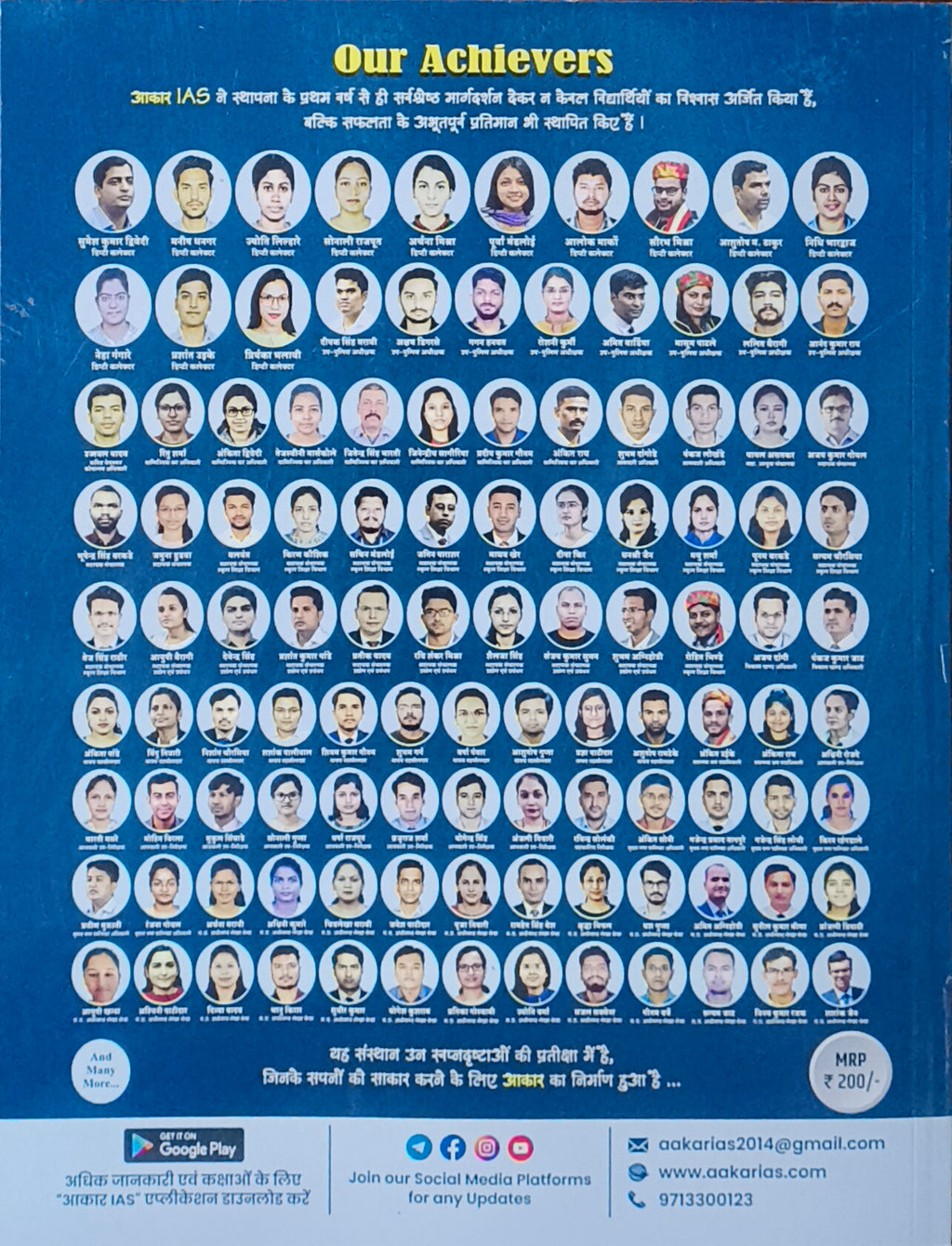 MPPSC Mains: Vigyan Takniki evam Jan Swasthya (Unit 3 & 4) By Akar IAS(HM)