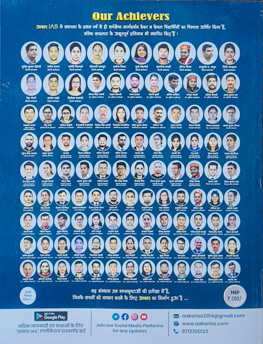 MPPSC Mains: Vigyan Takniki evam Jan Swasthya (Unit 3 & 4) By Akar IAS