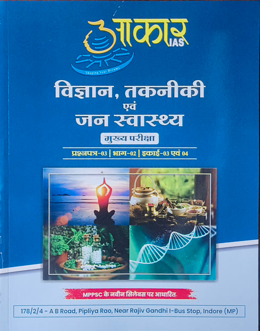 MPPSC Mains: Vigyan Takniki evam Jan Swasthya (Unit 3 & 4) By Akar IAS