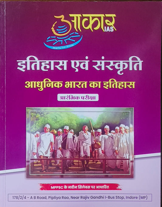 MPPSC Pre: Adhunik Bharat Ka Itihas By Aakar Publication