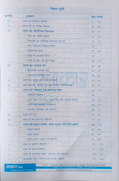 MPPSC Pre: Bharat Ka Bhugol By Aakar Publication