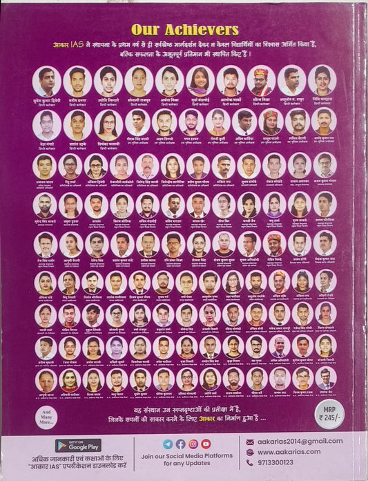 MPPSC Pre: Bharat evam Madhya Pradesh ki Arthvyavastha By Aakar Publication