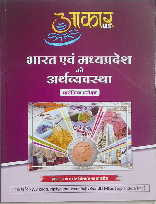MPPSC Pre: Bharat evam Madhya Pradesh ki Arthvyavastha By Aakar Publication