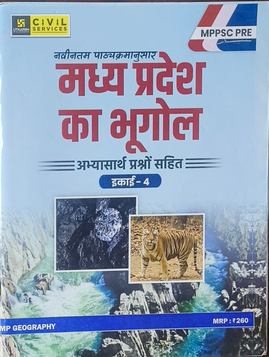 MPPSC Pre MP Ka Bhogol By Utkarsh Classes