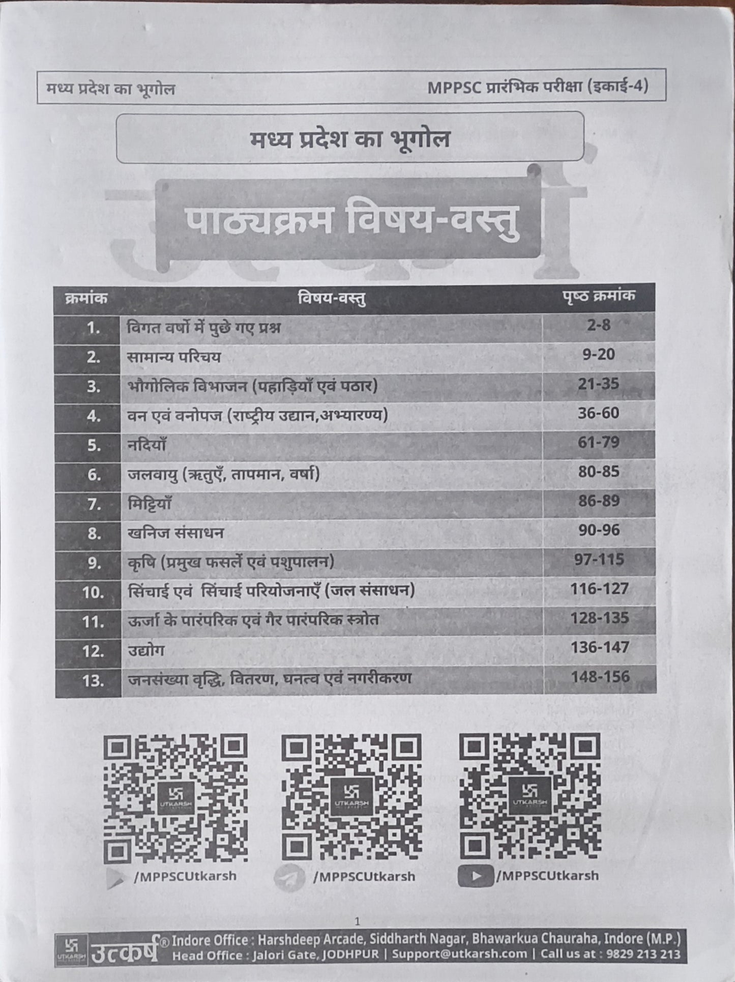 MPPSC Pre MP Ka Bhogol By Utkarsh Classes