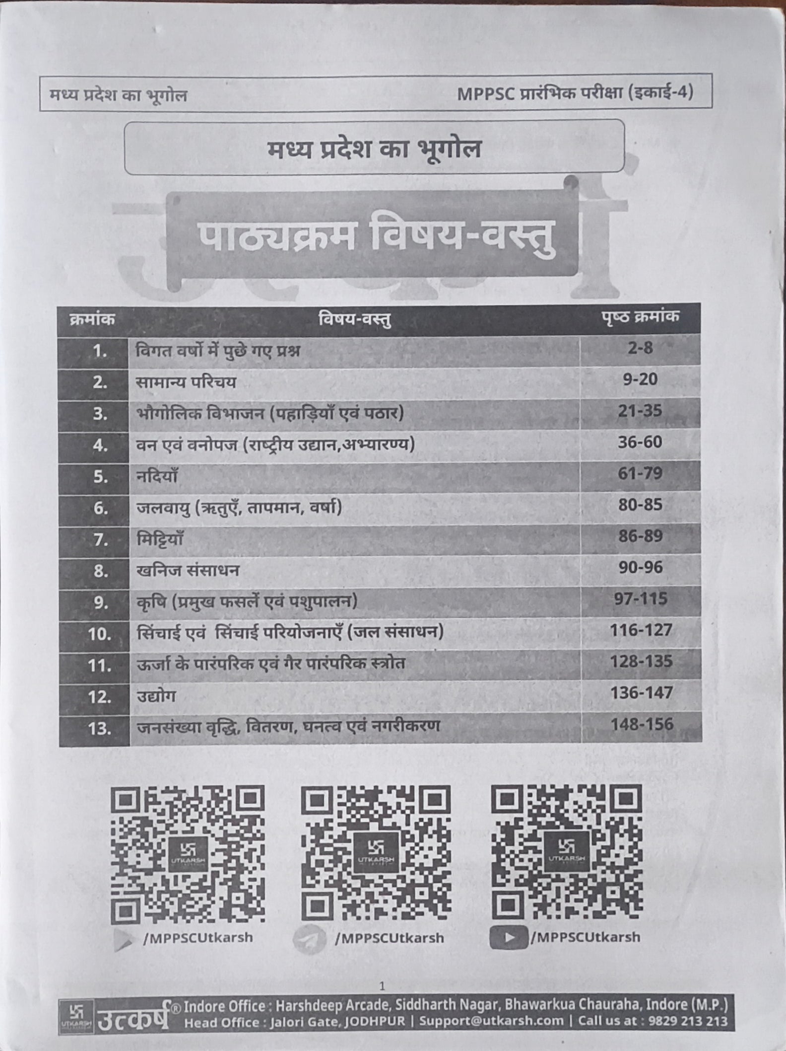 MPPSC Pre MP Ka Bhogol By Utkarsh Classes(H)