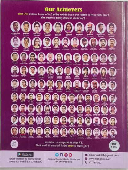 MPPSC Pre: Madhya Pradesh Bhugol, Itihas, Sanskriti aur Sahitya By Aakar Publication