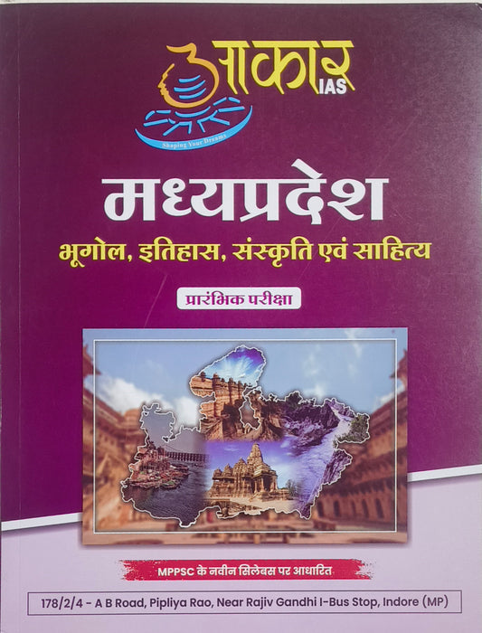 MPPSC Pre: Madhya Pradesh Bhugol, Itihas, Sanskriti aur Sahitya By Aakar Publication