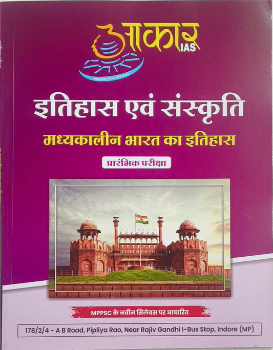 MPPSC Pre: Madhyakalin Bharat Ka Itihas By Aakar Publication