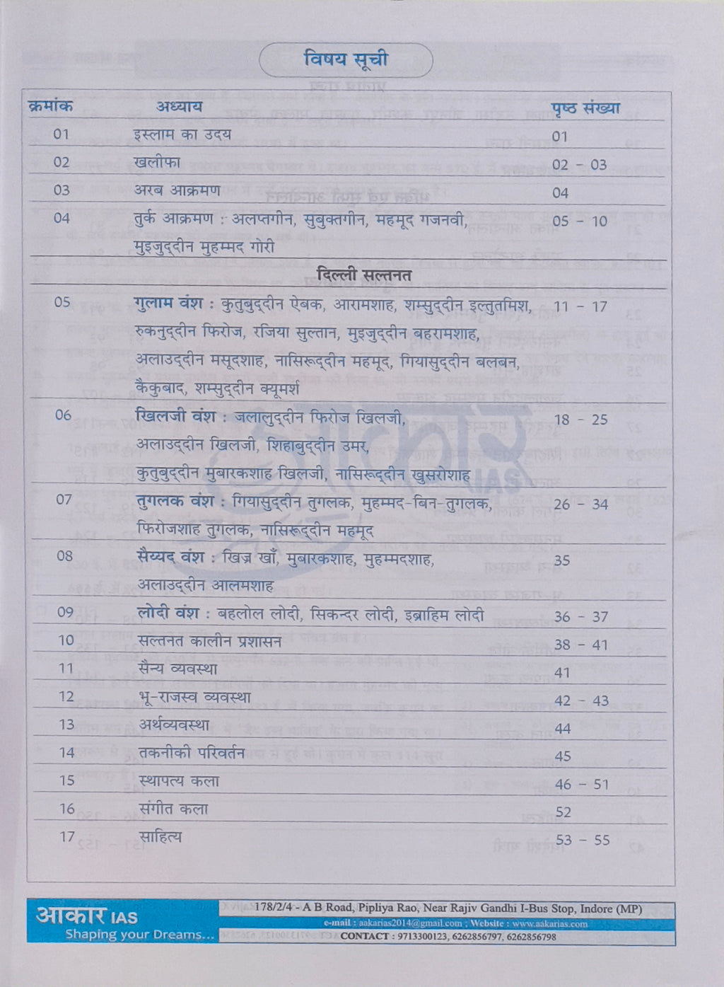 Aakar IAS MPPSC Pre: Itihas evam Sanskriti (Madhyakalin Bharat Ka Itihas) Hindi Medium
