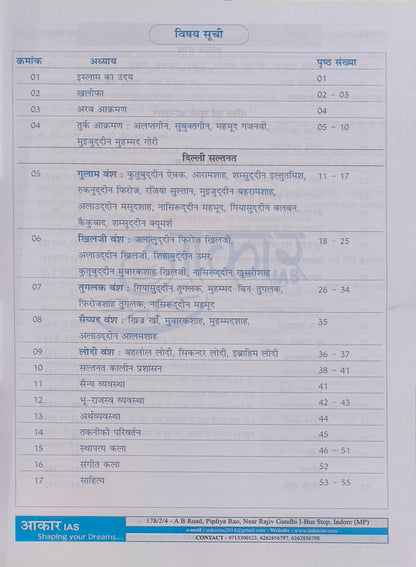 MPPSC Pre: Madhyakalin Bharat Ka Itihas By Aakar Publication
