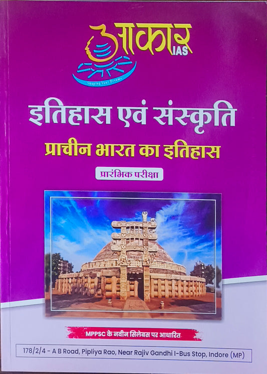 MPPSC Pre: Prachin Bharat Ka Itihas By Aakar Publication