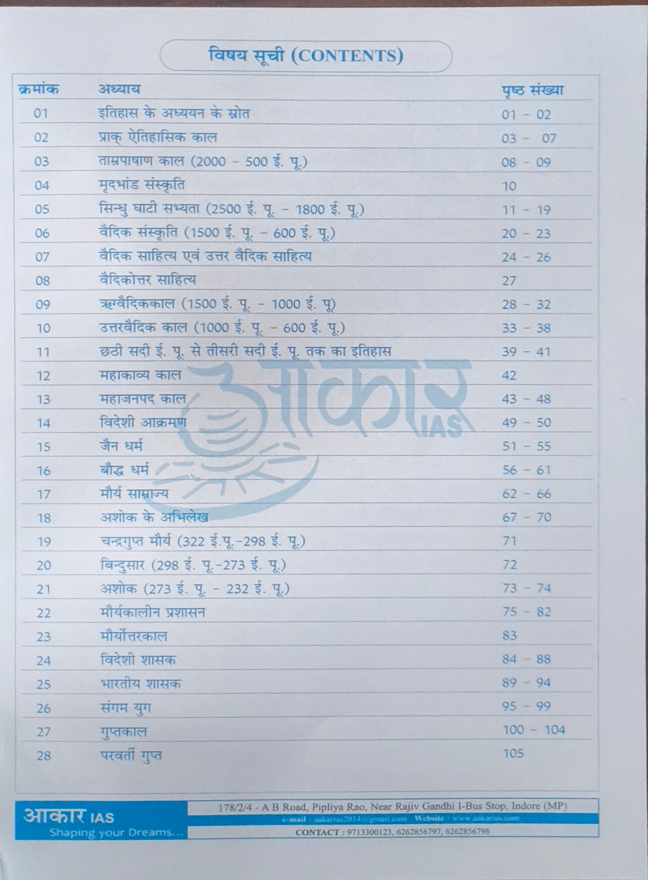 MPPSC Pre: Prachin Bharat Ka Itihas By Aakar Publication