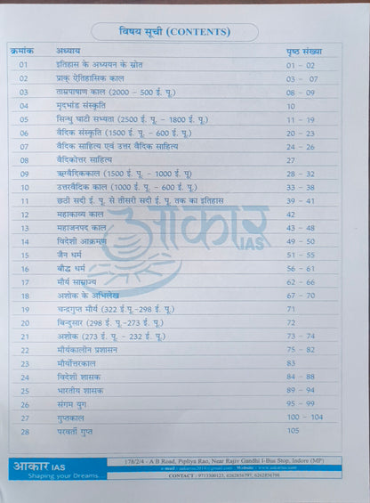 MPPSC Pre: Prachin Bharat Ka Itihas By Aakar Publication