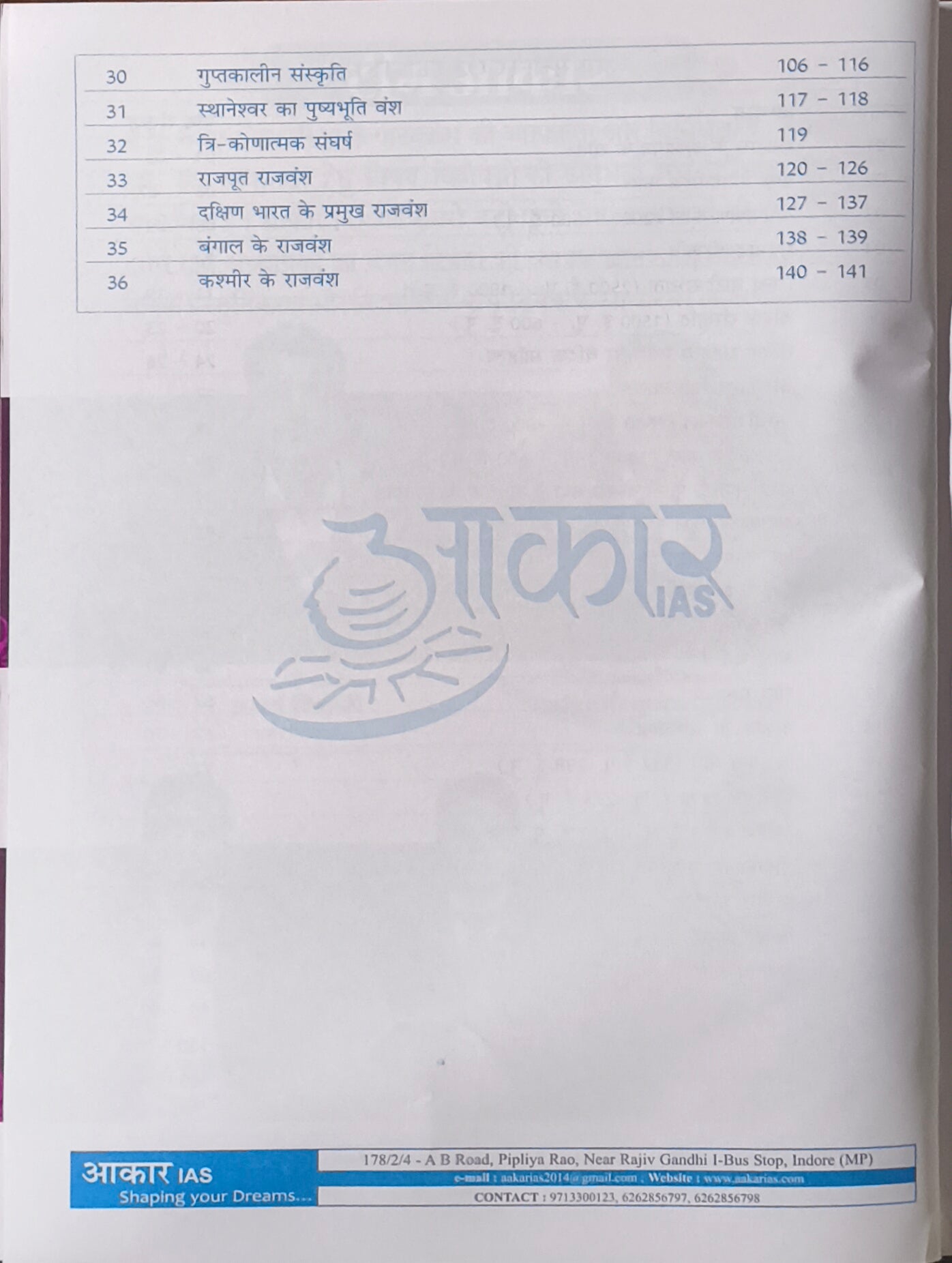 MPPSC Pre: Prachin Bharat Ka Itihas By Aakar Publication