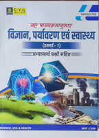 MPPSC Pre Vigyan, Paryavaran avm Swasthya By Utkarsh Classes(H)