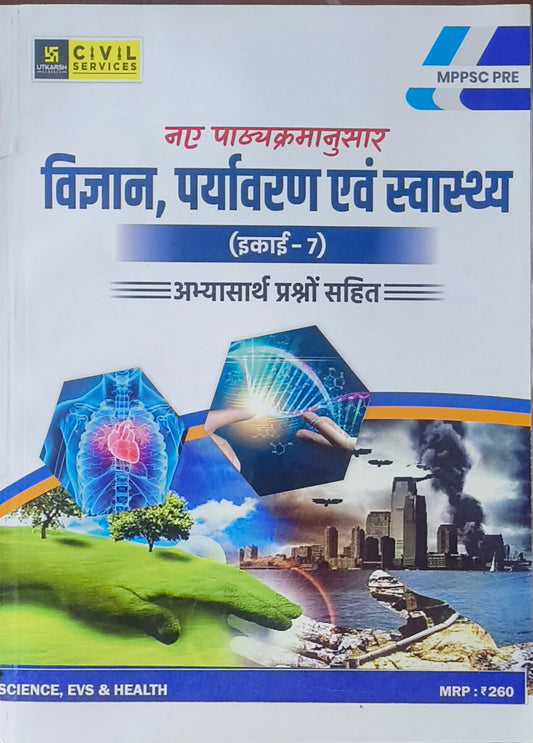 MPPSC Pre Vigyan, Paryavaran avm Swasthya By Utkarsh Classes