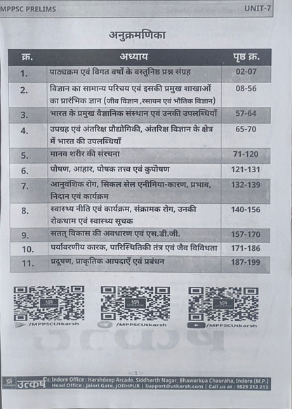 MPPSC Pre Vigyan, Paryavaran avm Swasthya By Utkarsh Classes