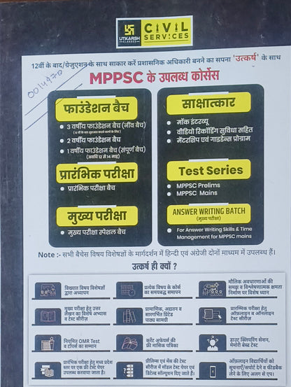 MPPSC Prelims PYQs (General Studies + C-SAT) Solved Paper (2014–2024) By Utkarsh Classes
