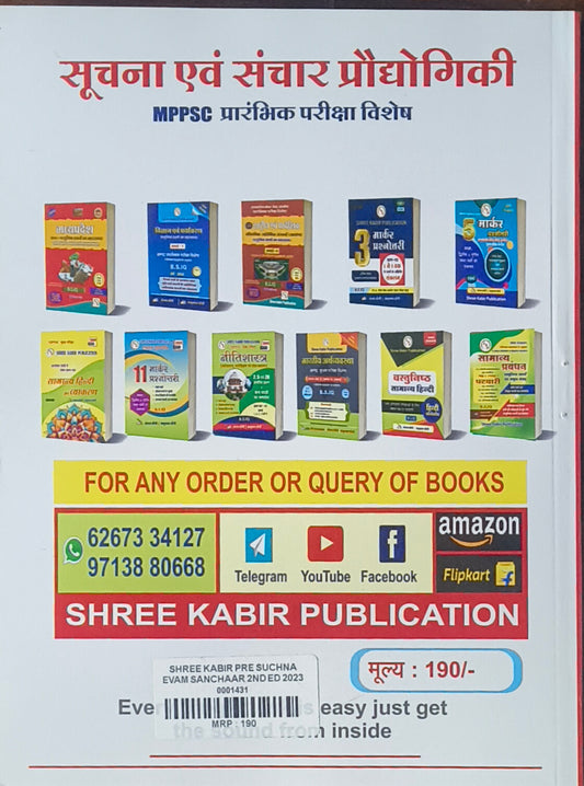 "MPPSC Prelims – Suchna evam Sanchar Prodyogiki By Shree Kabir Publication "