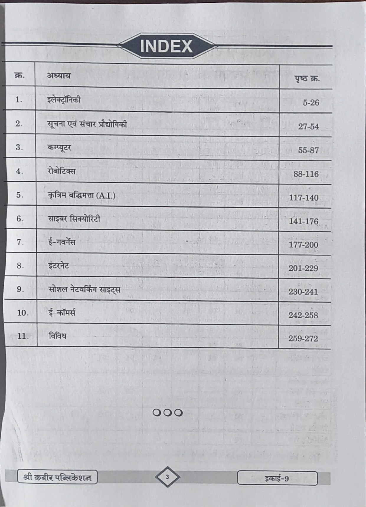 "MPPSC Prelims – Suchna evam Sanchar Prodyogiki By Shree Kabir Publication "