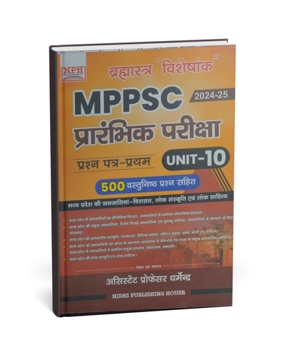Nidhi Publishing - Brahmastra MPPSC Pre Unit-10 | 500+ Objective Questions | Hindi Medium