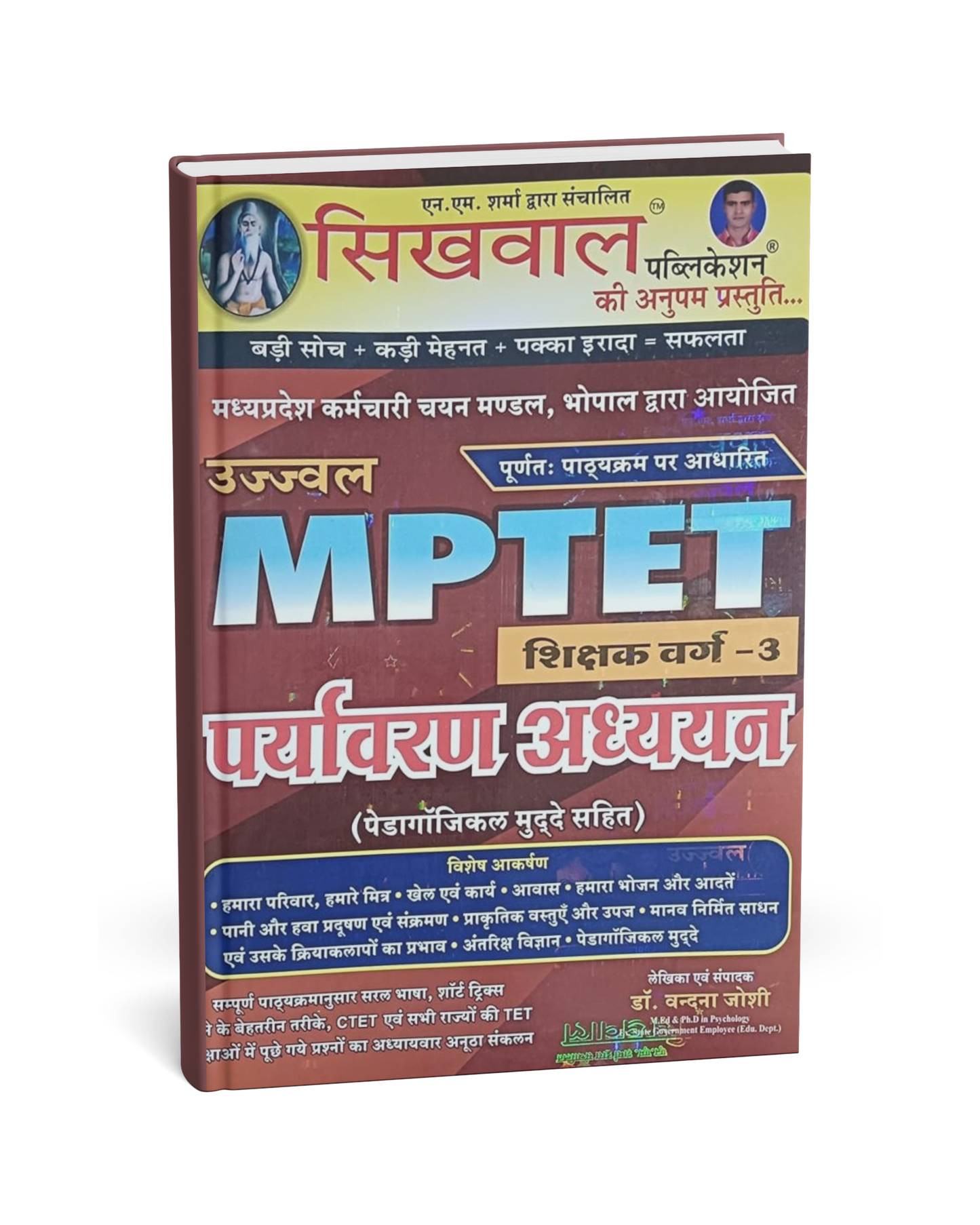 Sikhwal - Ujjwal MPTET Shikshak Varg-3 Paryavaran Adhyayan [Hindi]