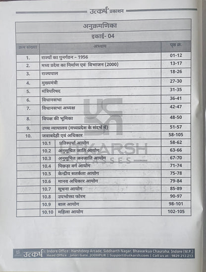 MP Ki Sanvidhanik Vyavastha – Unit 5 MPPSC Pre By Utkarsh Classes