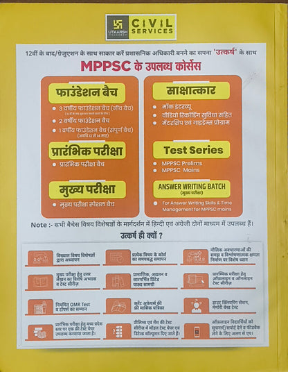 MP Ki Sanvidhanik Vyavastha – Unit 5 MPPSC Pre By Utkarsh Classes