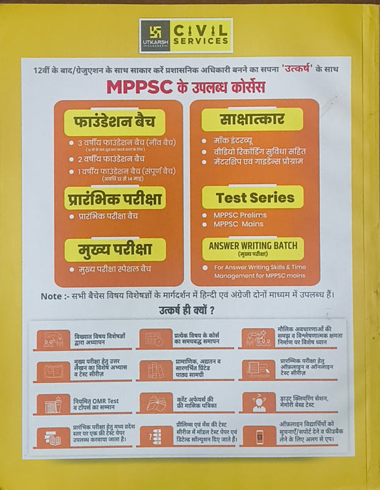MP Ki Sanvidhanik Vyavastha – Unit 5 MPPSC Pre By Utkarsh Classes