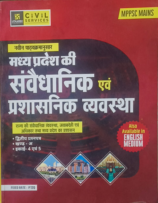 MP Ki Sanvidhanik Vyavastha – Unit 5 MPPSC Pre By Utkarsh Classes