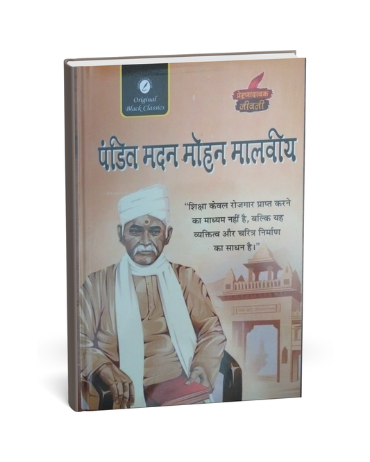 Pandit Madan Mohan Malviya – A Hindi Novel