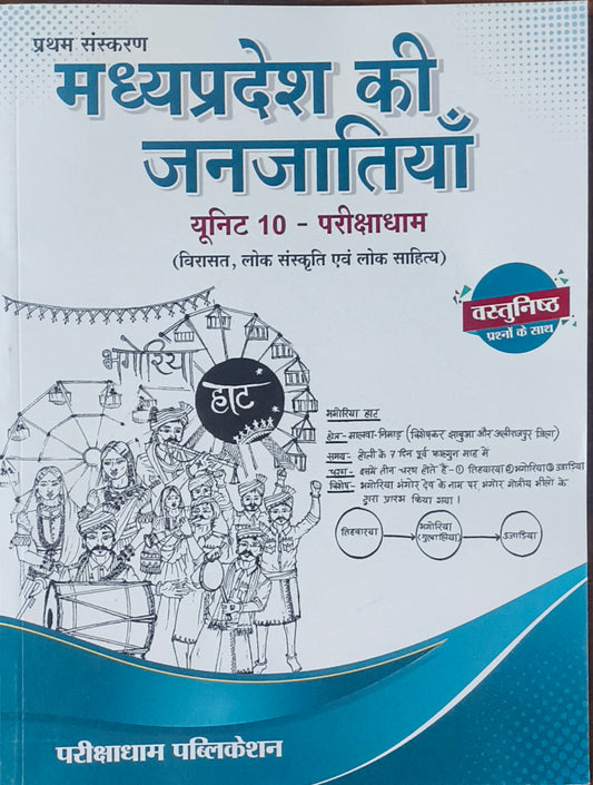 Madhya Pradesh Ki Janjati By ParikshaDham – MPPSC Pre