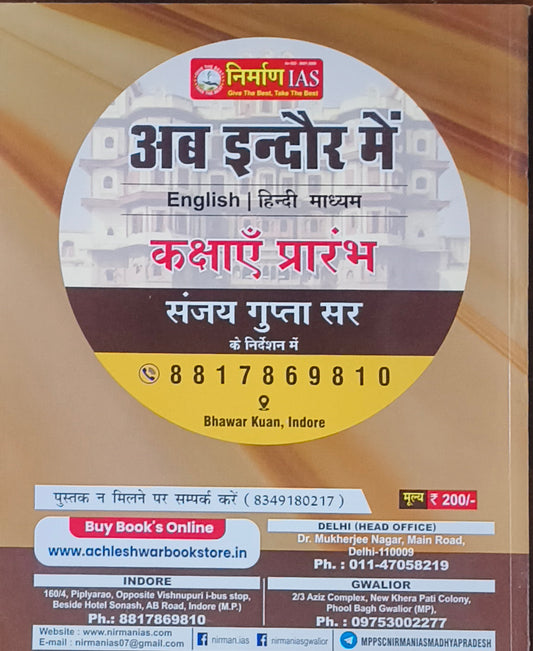 Madhya Pradesh Ki Rajvyavastha Evam Pramukh Aayog – MPPSC Mains Paper 2 Unit 4
