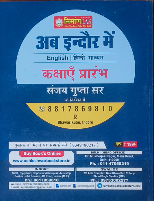 Madhya Pradesh Ki Saanvidhanik Vyavastha By Nirman IAS – MPPSC Pre