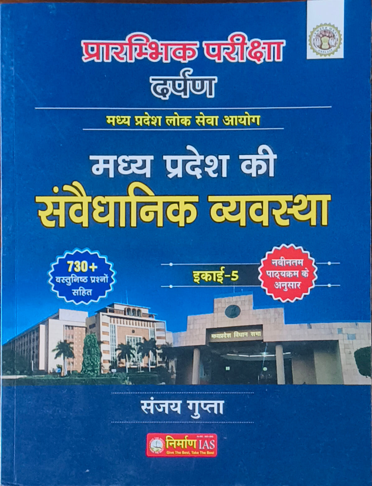 Madhya Pradesh Ki Saanvidhanik Vyavastha By Nirman IAS – MPPSC Pre
