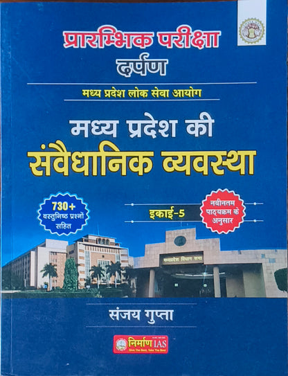 Madhya Pradesh Ki Saanvidhanik Vyavastha By Nirman IAS – MPPSC Pre