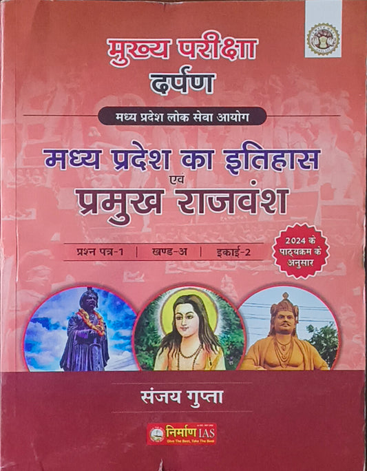 Madhya Pradesh Ka Itihas Avam Pramukh Rajvansh By Nirman IAS