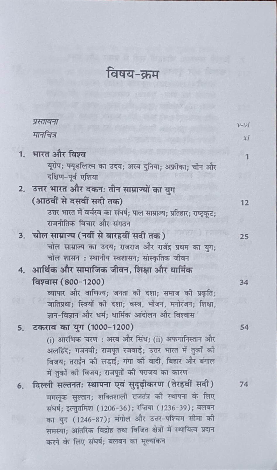 Madhyakalin Bharat  (800–1700 ई.) By Satish Chandra – Orient BlackSwan Publication