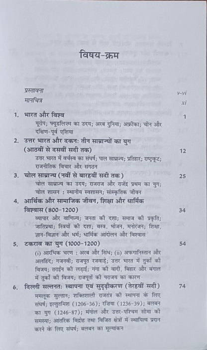 Madhyakalin Bharat  (800–1700 ई.) By Satish Chandra – Orient BlackSwan Publication