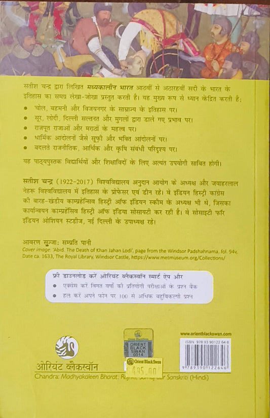 Madhyakalin Bharat  (800–1700 ई.) By Satish Chandra – Orient BlackSwan Publication